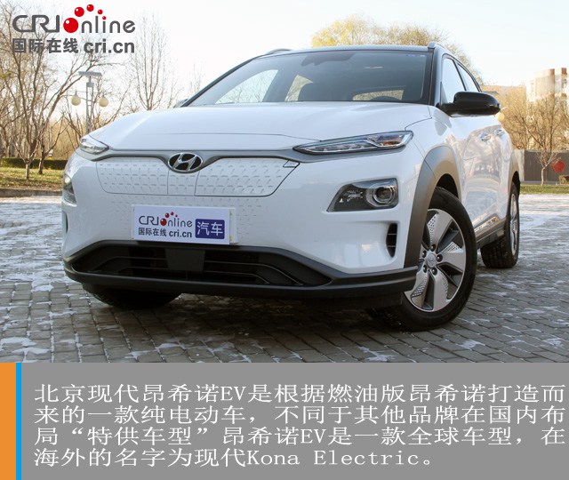 汽车频道【焦点轮播图+测评图】无忧续航 精湛品质 试驾北京现代昂希诺EV