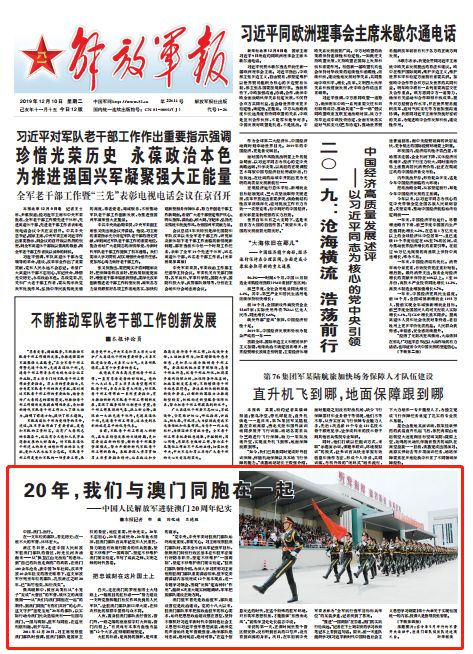 驻澳门部队官兵：20年，我们与澳门同胞在一起