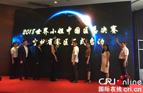 09【吉林】【原创】【CRI看吉林（标题）】【文体时尚（图）】【关东黑土（长春）】【移动版（图）】  “世界小姐”大赛首次在吉林省设赛区