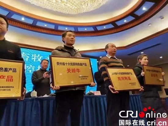 关岭牛荣获贵州省十大优质特色畜产品