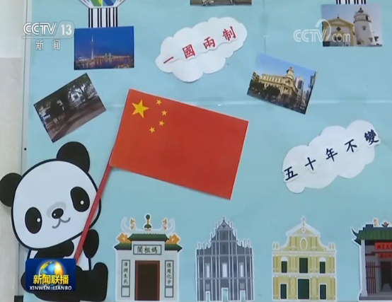 协同奋进 共创繁荣丨澳门成功实践“一国两制”