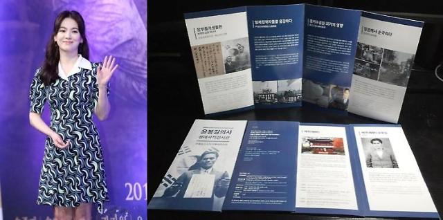 宋慧乔向上海尹奉吉纪念馆捐赠1万部韩文指南
