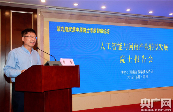 【河南在线-文字列表】“聚焦中原”第九期院士专家智库论坛活动在郑州举办