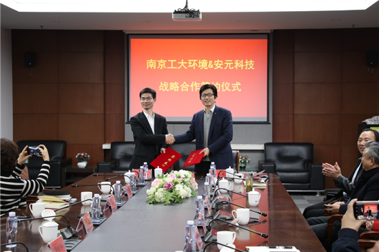 （供稿 教育列表 三吴大地南京 移动版）“南工环境”与“安元科技”携手打造智慧园区