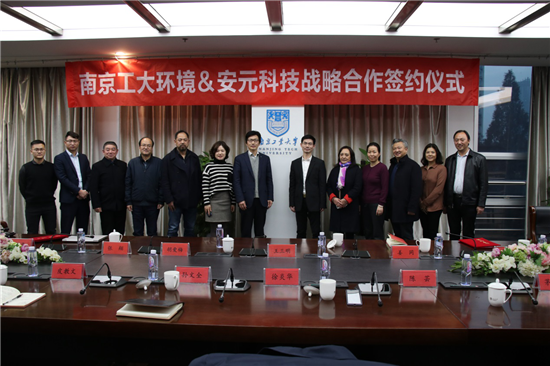 （供稿 教育列表 三吴大地南京 移动版）“南工环境”与“安元科技”携手打造智慧园区