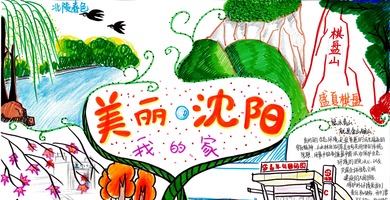 手绘梦想汇聚希望 沈阳市青少年自然笔记大赛二等奖作品揭晓