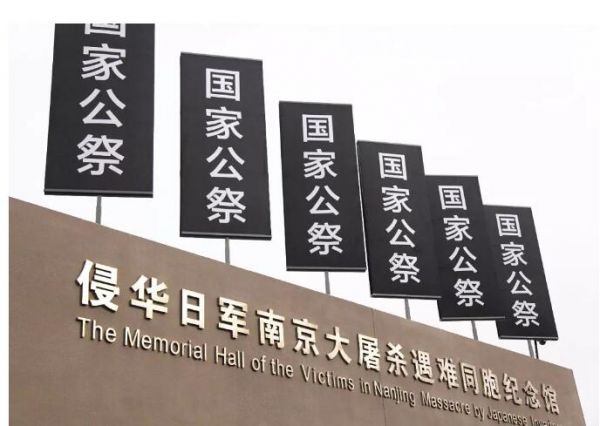 在国家公祭仪式中感受自信中国的力量