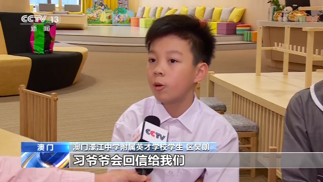 习近平的澳门情缘丨 “开心！习爷爷给我们回信了”