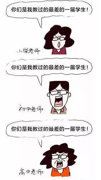 老师们说过的这些“口头禅”，我就不信你没听过！