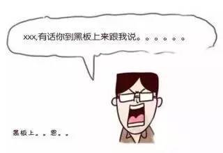 老师们说过的这些“口头禅”，我就不信你没听过！