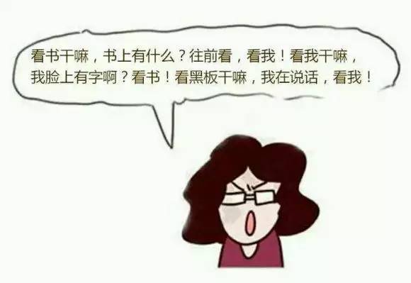 老师们说过的这些“口头禅”，我就不信你没听过！