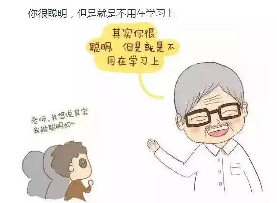 老师们说过的这些“口头禅”，我就不信你没听过！