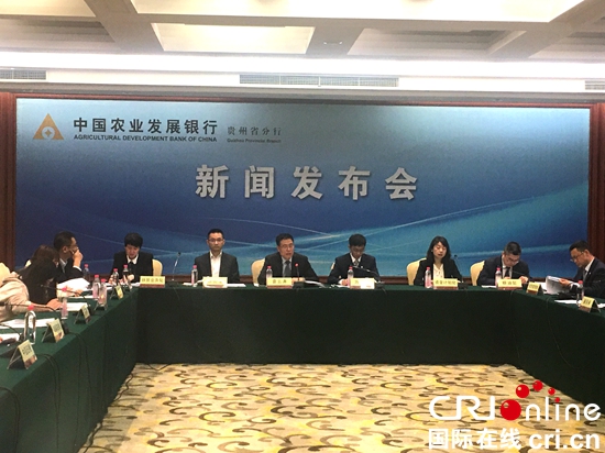 农发行贵州分行：超3000亿“金融活水”浇灌贵州脱贫攻坚