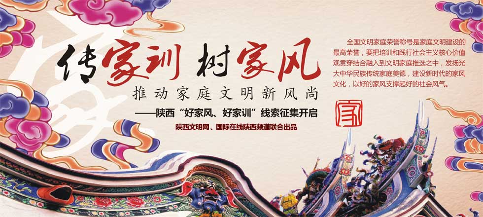专家寻 树家风