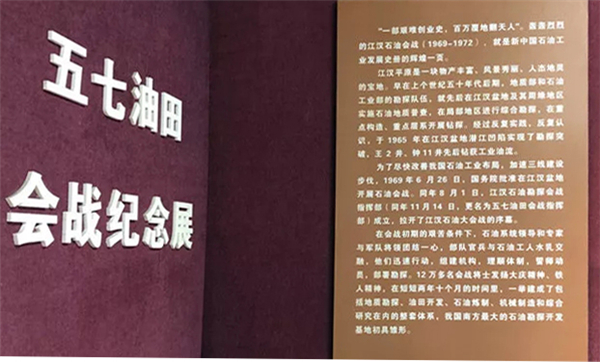 【湖北】【供稿】江汉油田“五七油田会战指挥部旧址”入选中央企业工业文化遗产名录
