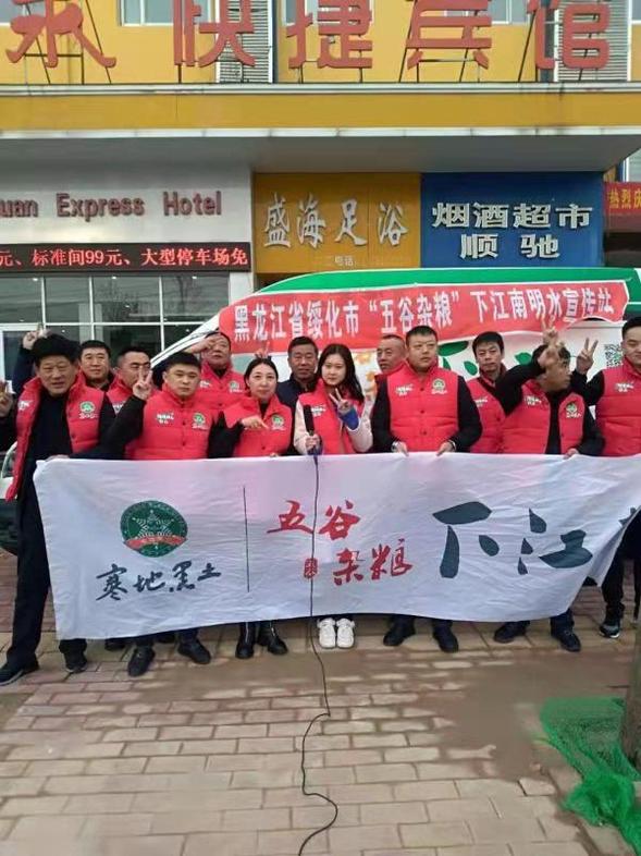 （1、团队是绥化市明水县的团队2、赶往南昌，还没到）【黑龙江】【供稿】绥化“五谷杂粮下江南”明水团队：让每一个驻足的地方都变成宣传阵地