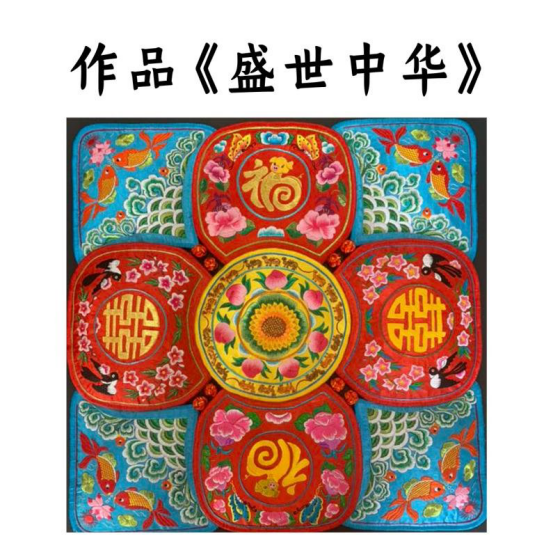 晋中市和顺县：“绣”出来的艺术魅力