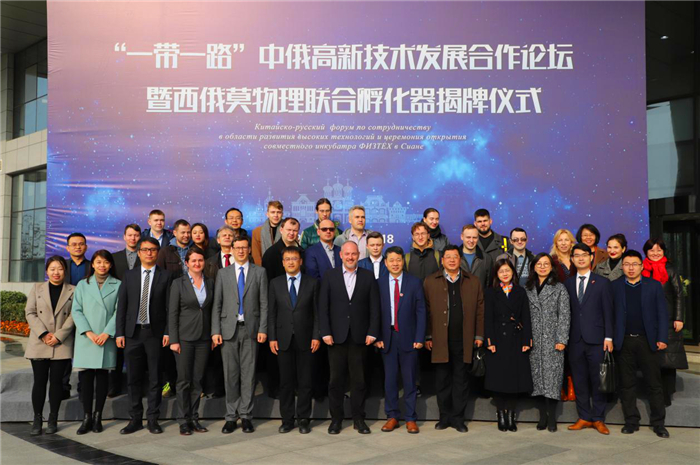 【中首  陕西  图】莫斯科物理技术学院孵化器正式启动 中俄创业者携手加速科技成果转化