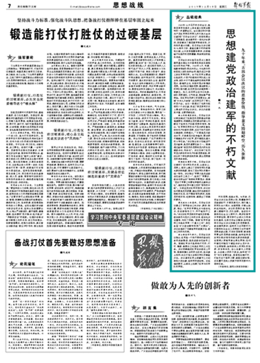 古田会议决议：思想建党政治建军的不朽文献
