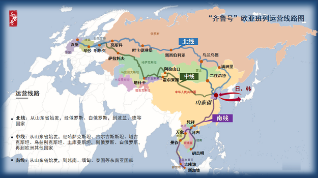 “齐鲁号”欧亚班列正成为山东对外开放“加速器”