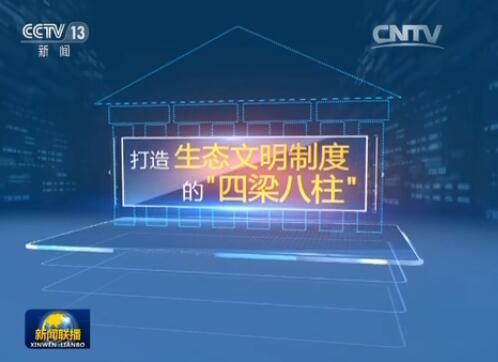 【点点改革年度账】生态文明体制改革打出“组合拳”
