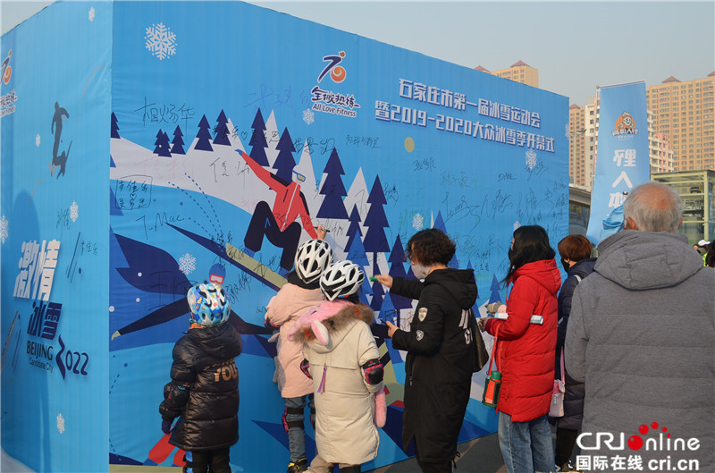 全城热练、欢乐冰雪：石家庄市第一届冰雪运动会开幕
