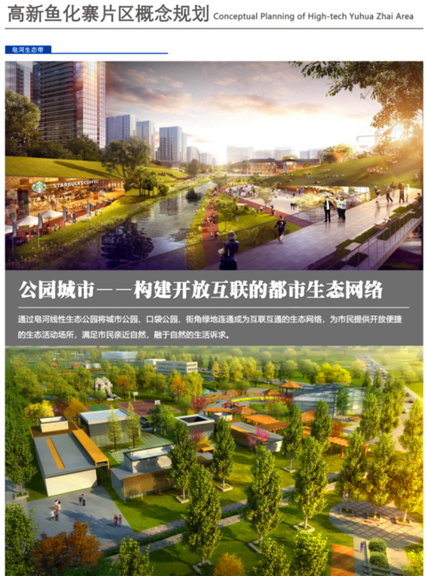 赋能城市新空间 西安高新区鱼化寨即将焕发新颜