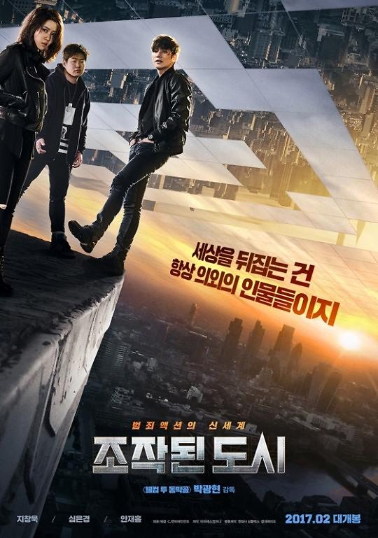 池昌旭新作《被操纵的都市》2月上映 全新海报大公开