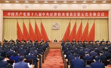 十八大以来六次中纪委全会回顾