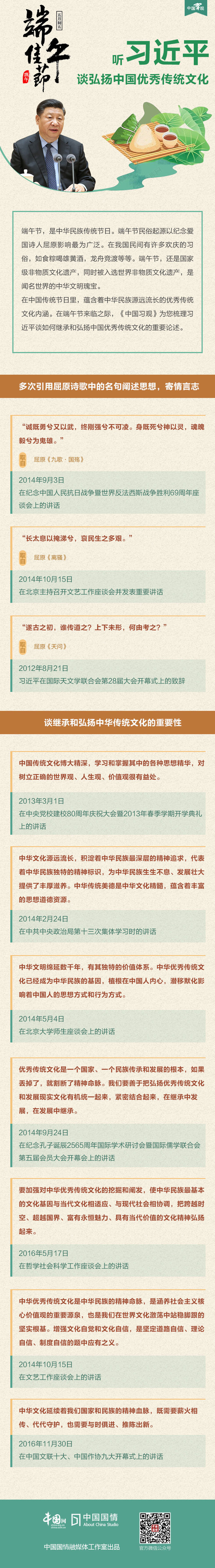 端午佳节 听习近平谈弘扬中国优秀传统文化