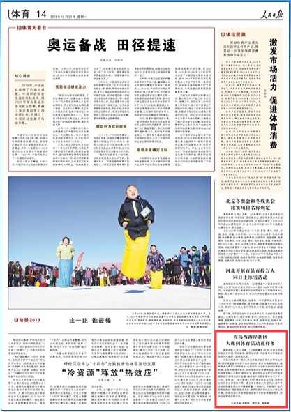 青岛西海岸新区大课间体育活动花样多