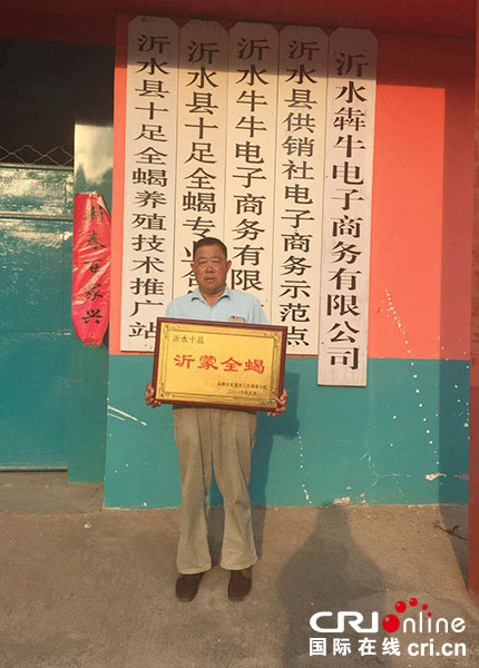 【供稿待审】沂水县“十品” 一品全蝎助力村民脱贫（精准扶贫）