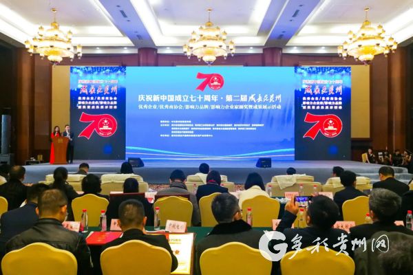 （社会）第二届成长在贵州优秀企业品牌传播评选颁奖仪式举行