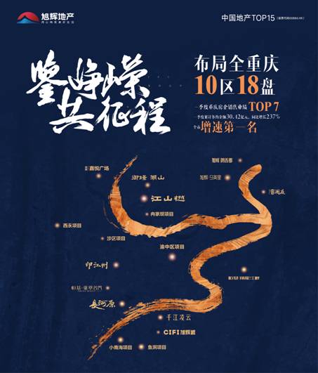 【房产汽车 列表】重庆旭辉正在开启用产品与城市对话的时代