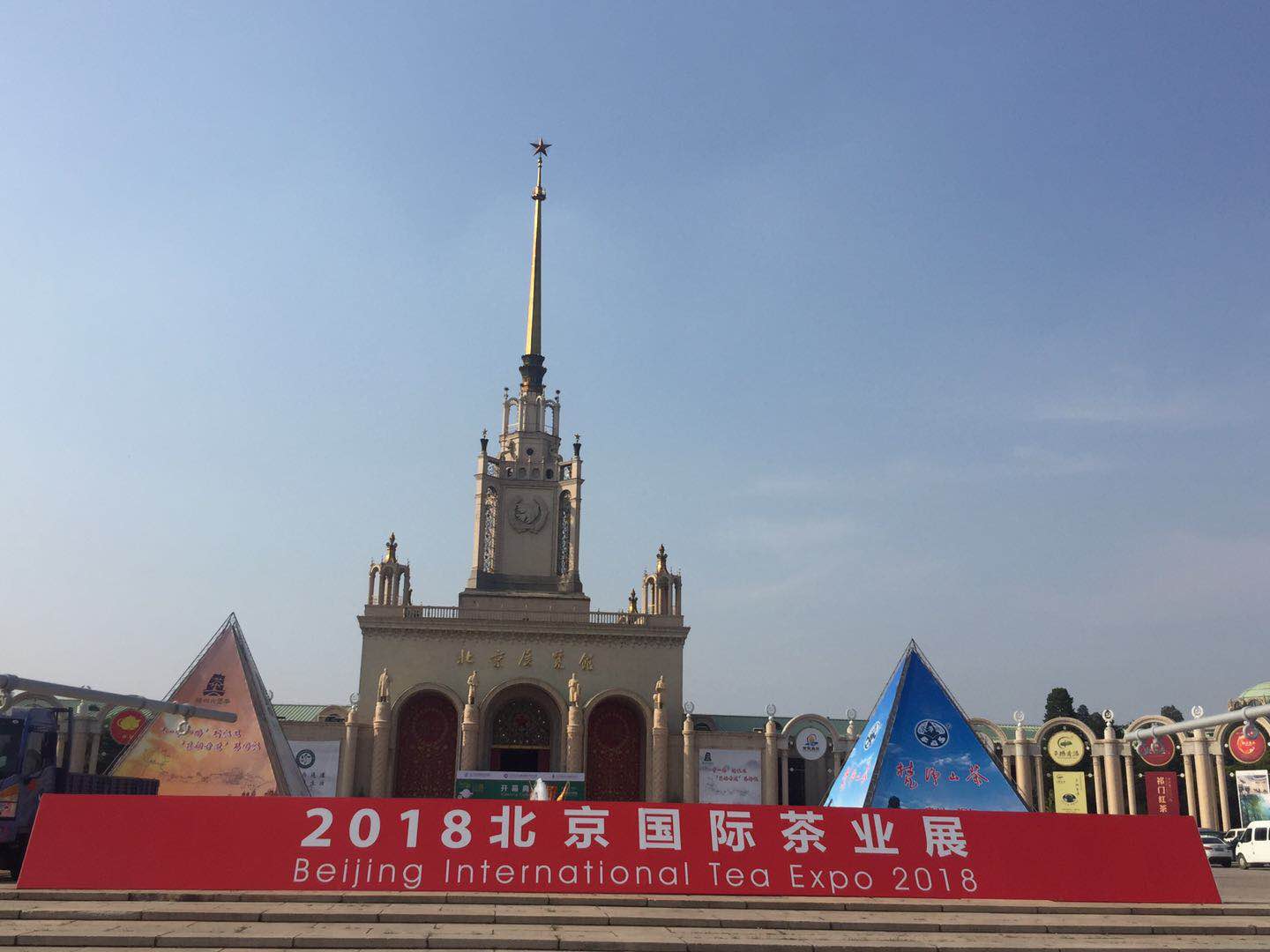 为期4天的茶业展正式开幕_fororder_茶叶展