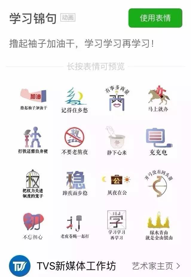 “学习锦句”表情包｜撸起袖子加油干！