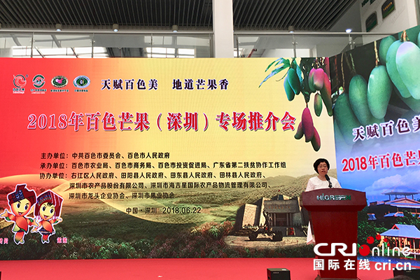 【供稿待审】百色市在深圳举行芒果推介会 2018年百色芒果系列推介活动拉开帷幕（焦点图）