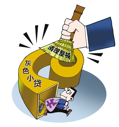 小额贷款公司，严管才有未来（中首）（聚焦）（推荐）