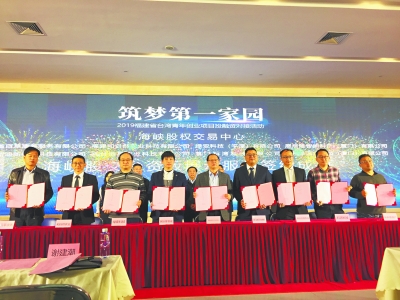 台青创业项目牵手在闽投融资机构