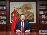 国家主席习近平发表二〇二〇年新年贺词