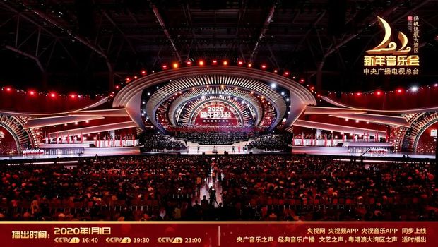 《2020新年音乐会—扬帆远航大湾区》奏响粤港澳大湾区盛世华章