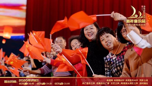 《2020新年音乐会—扬帆远航大湾区》奏响粤港澳大湾区盛世华章