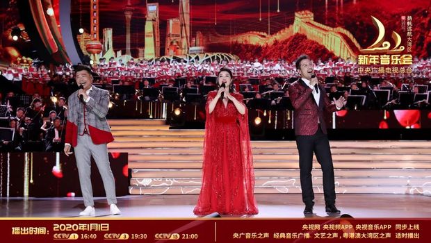 《2020新年音乐会—扬帆远航大湾区》奏响粤港澳大湾区盛世华章