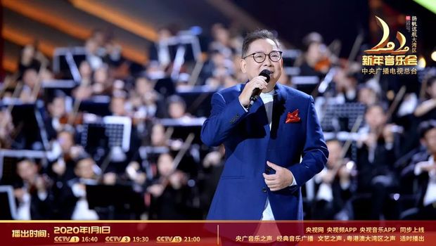 《2020新年音乐会—扬帆远航大湾区》奏响粤港澳大湾区盛世华章