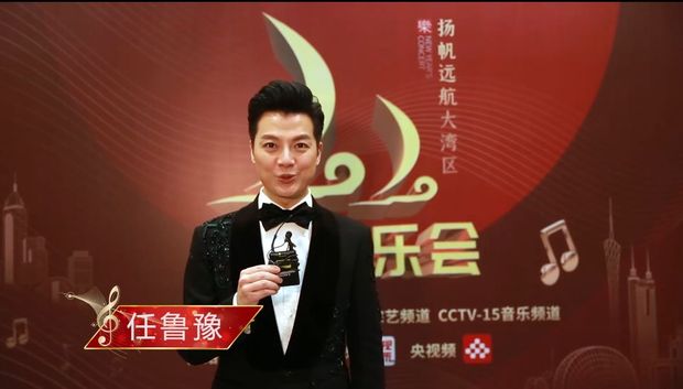 《2020新年音乐会—扬帆远航大湾区》奏响粤港澳大湾区盛世华章