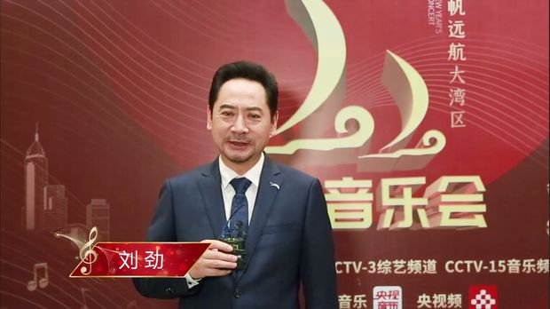 《2020新年音乐会—扬帆远航大湾区》奏响粤港澳大湾区盛世华章