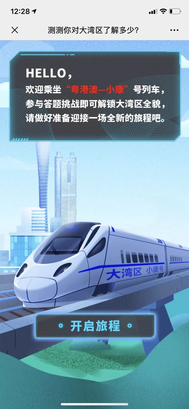 《2020新年音乐会—扬帆远航大湾区》奏响粤港澳大湾区盛世华章