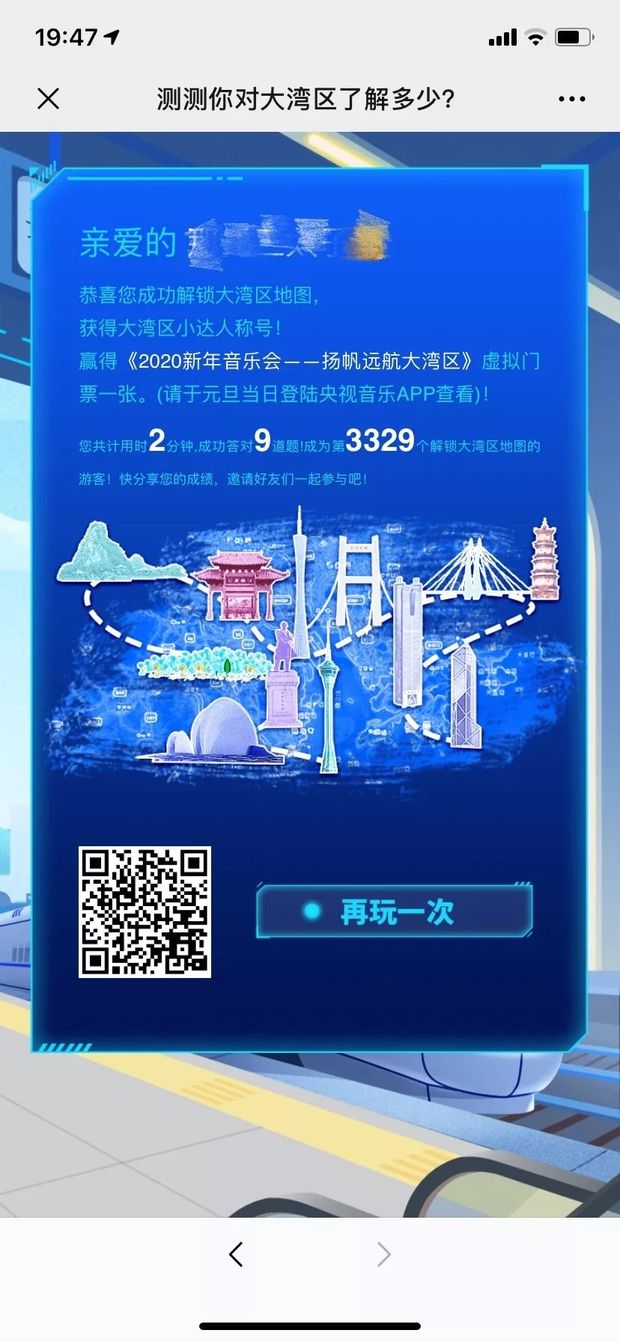 《2020新年音乐会—扬帆远航大湾区》奏响粤港澳大湾区盛世华章