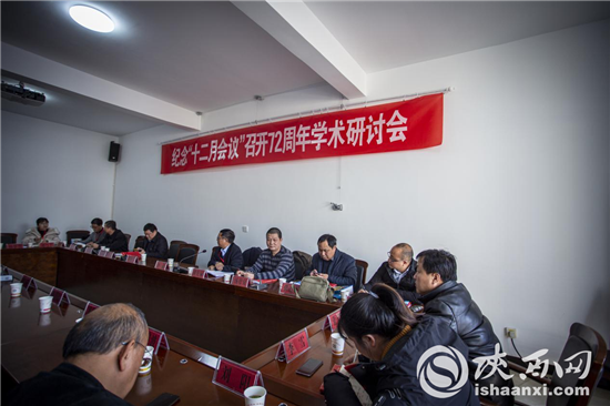 纪念“十二月会议”召开72周年学术研讨会在米脂县圆满闭幕