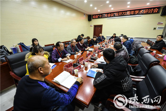 纪念“十二月会议”召开72周年学术研讨会在米脂县圆满闭幕